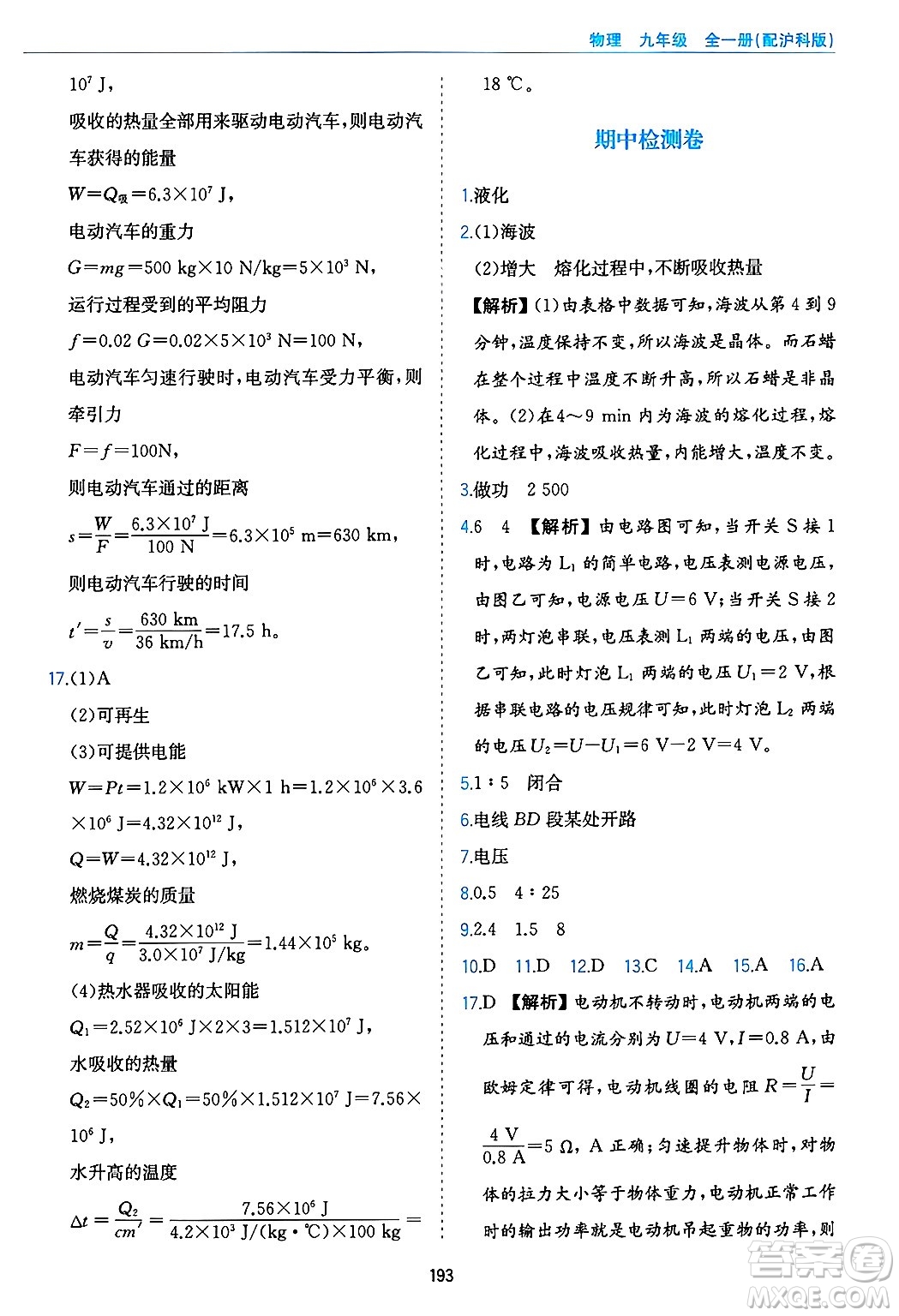 黃山出版社2025年春新編基礎訓練九年級物理下冊滬粵版答案