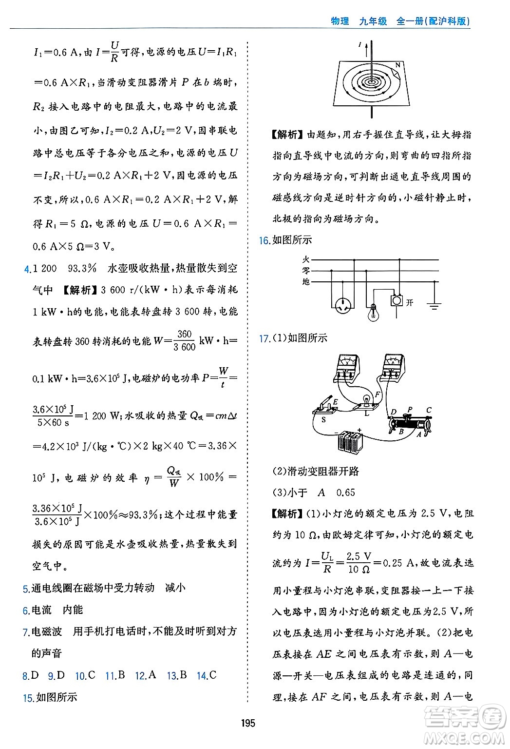 黃山出版社2025年春新編基礎訓練九年級物理下冊滬粵版答案