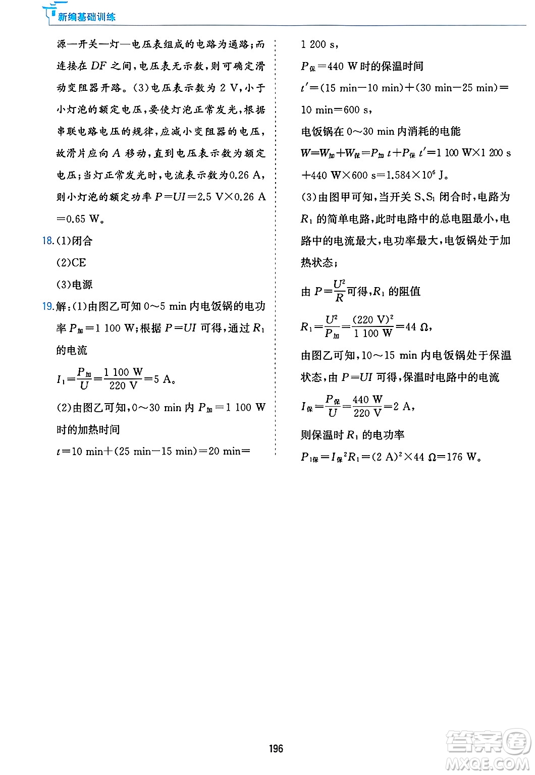 黃山出版社2025年春新編基礎訓練九年級物理下冊滬粵版答案
