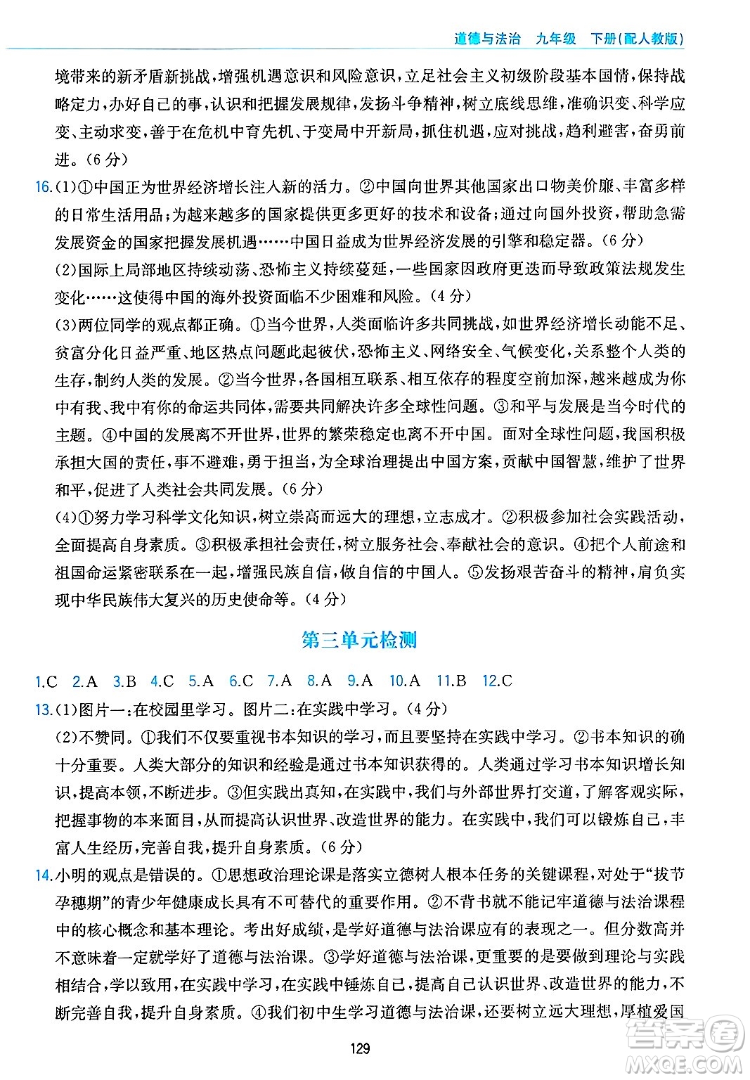 黃山出版社2025年春新編基礎(chǔ)訓(xùn)練九年級(jí)道德與法治下冊(cè)人教版答案
