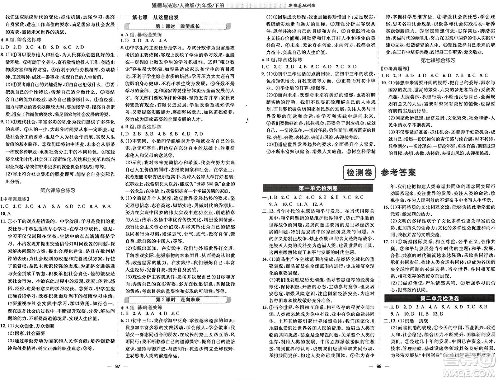 安徽教育出版社2025年春新編基礎(chǔ)訓(xùn)練九年級道德與法治下冊人教版答案