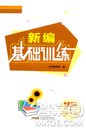 安徽教育出版社2025年春新編基礎(chǔ)訓(xùn)練九年級歷史下冊人教版答案