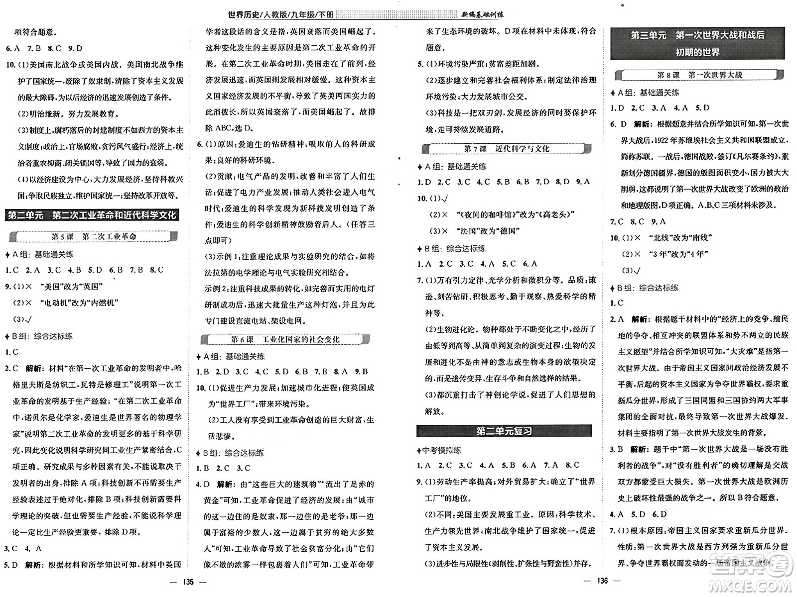 安徽教育出版社2025年春新編基礎(chǔ)訓(xùn)練九年級歷史下冊人教版答案