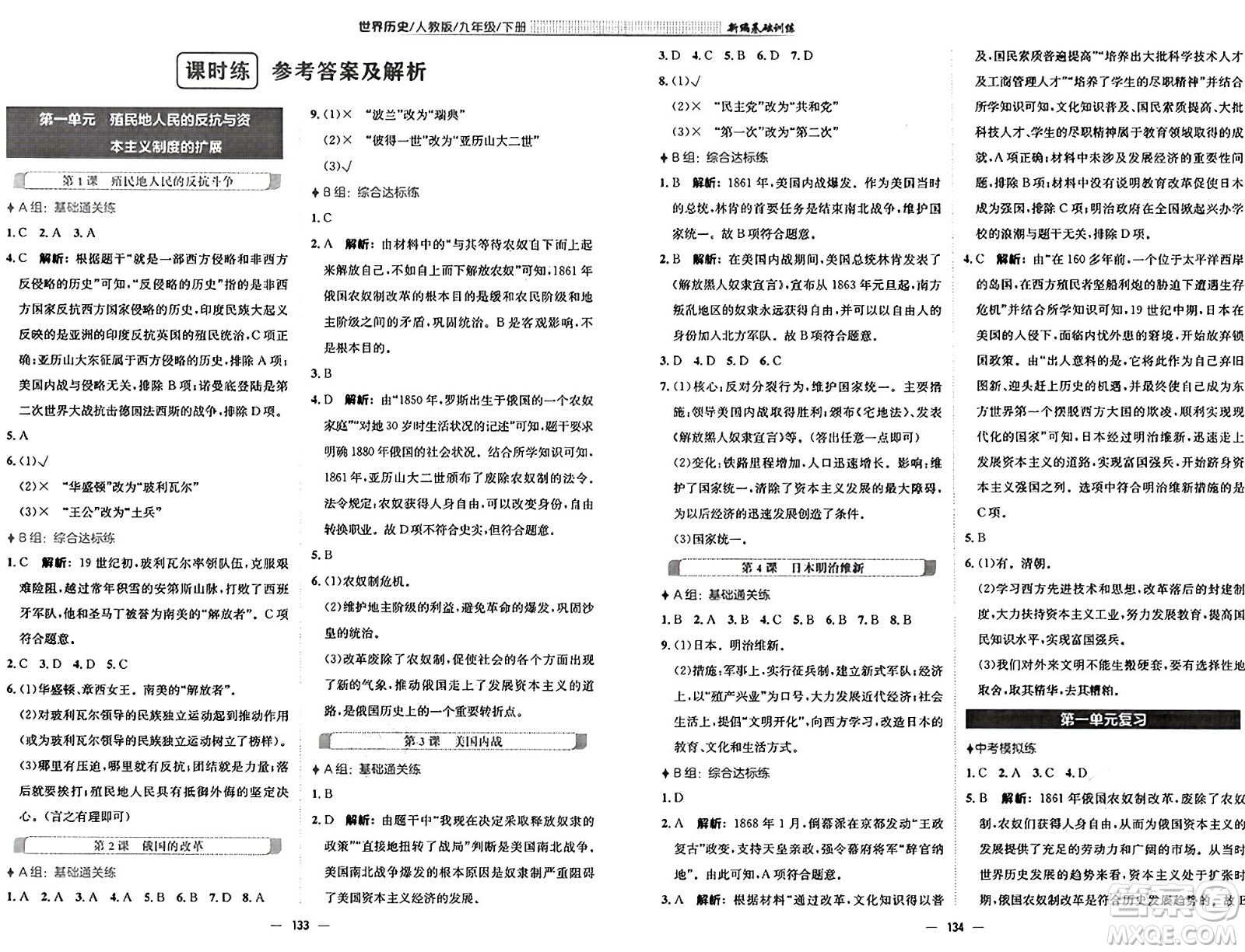 安徽教育出版社2025年春新編基礎(chǔ)訓(xùn)練九年級歷史下冊人教版答案