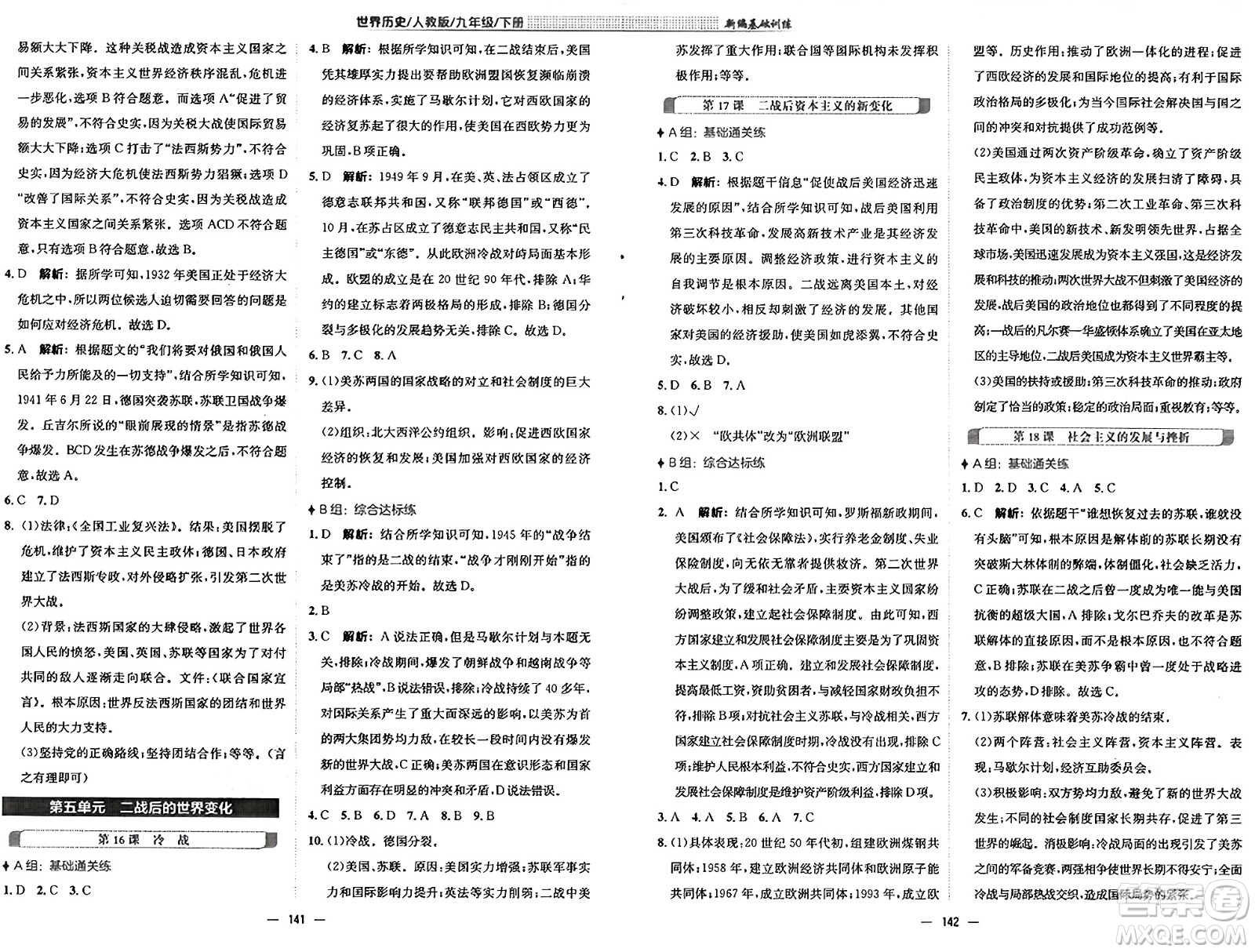 安徽教育出版社2025年春新編基礎(chǔ)訓(xùn)練九年級歷史下冊人教版答案