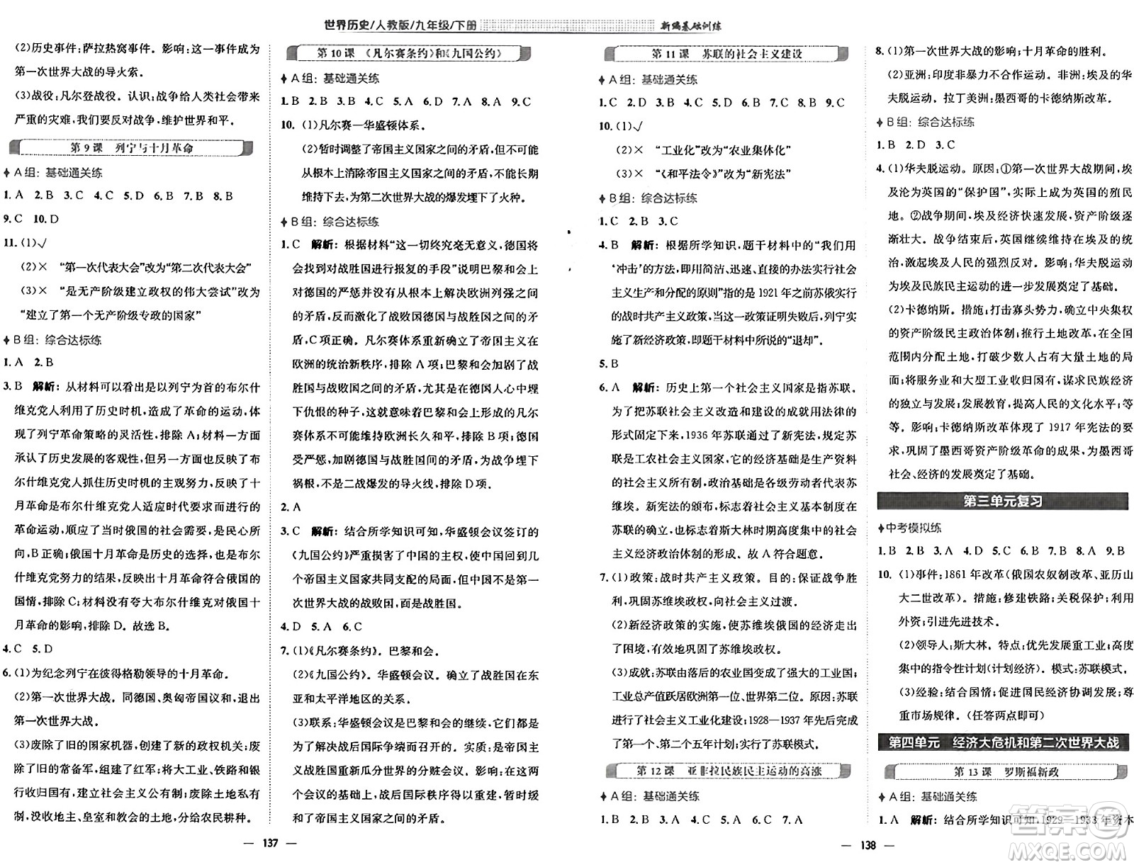 安徽教育出版社2025年春新編基礎(chǔ)訓(xùn)練九年級歷史下冊人教版答案