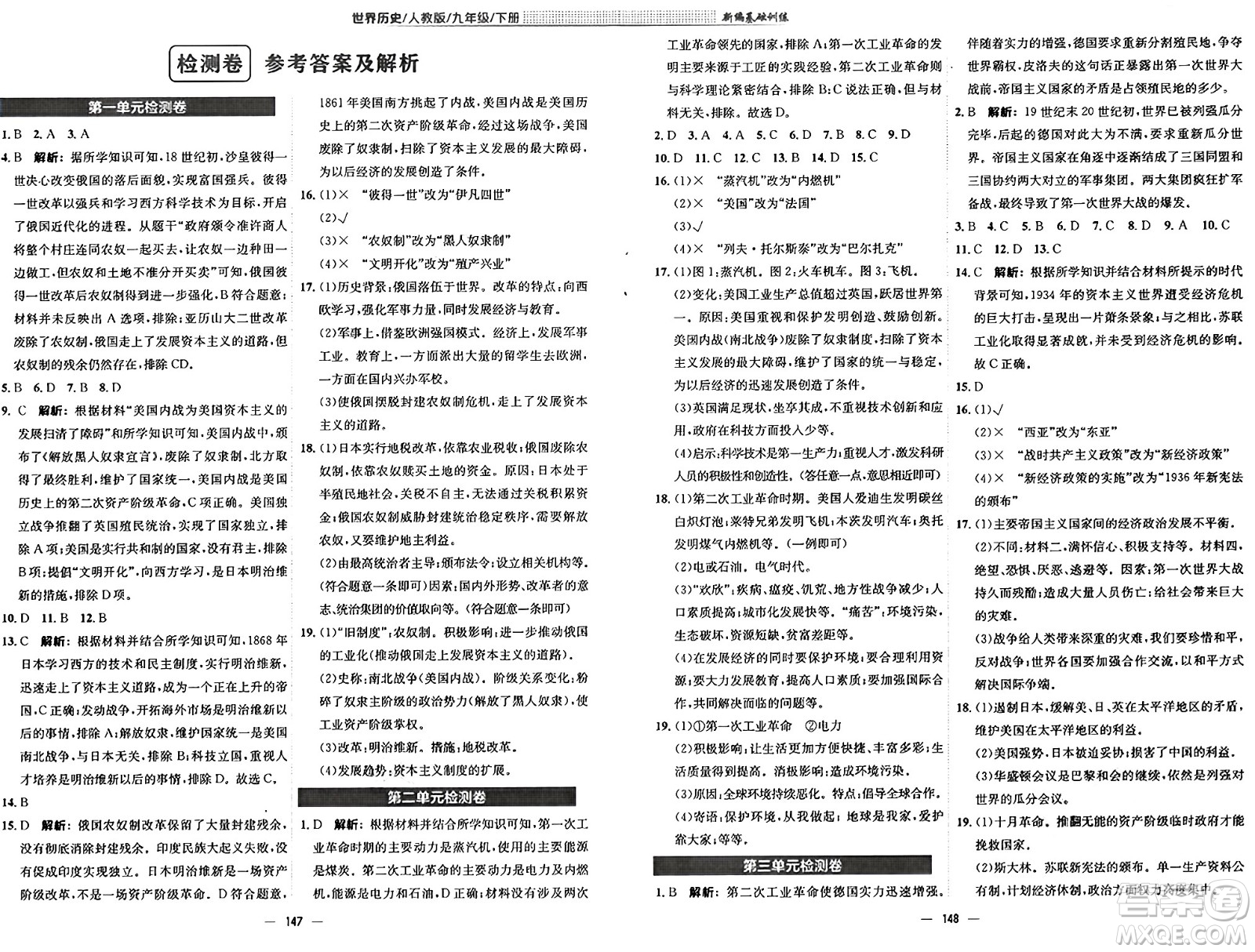 安徽教育出版社2025年春新編基礎(chǔ)訓(xùn)練九年級歷史下冊人教版答案