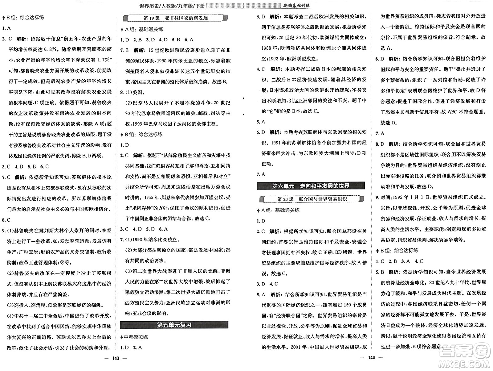 安徽教育出版社2025年春新編基礎(chǔ)訓(xùn)練九年級歷史下冊人教版答案