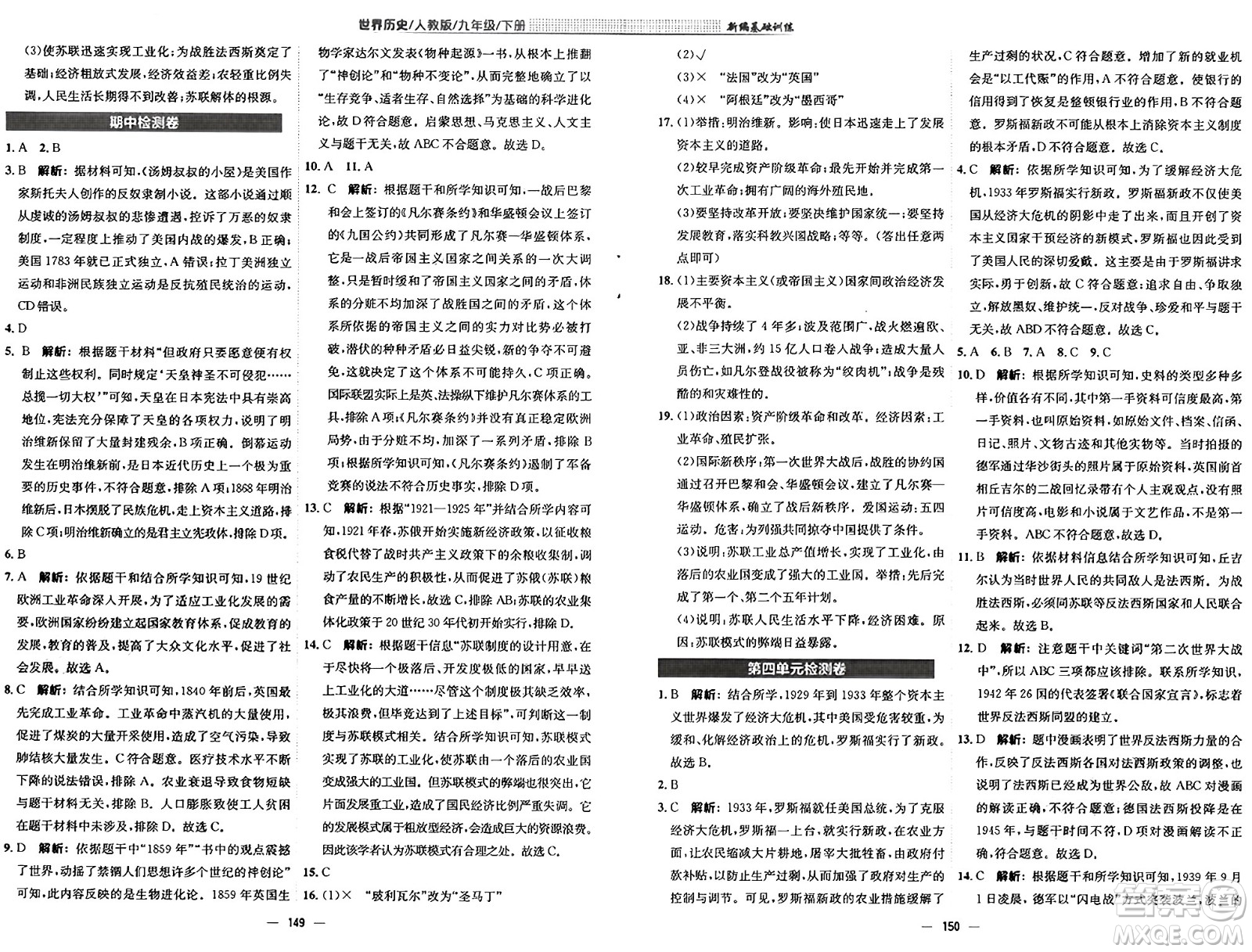 安徽教育出版社2025年春新編基礎(chǔ)訓(xùn)練九年級歷史下冊人教版答案
