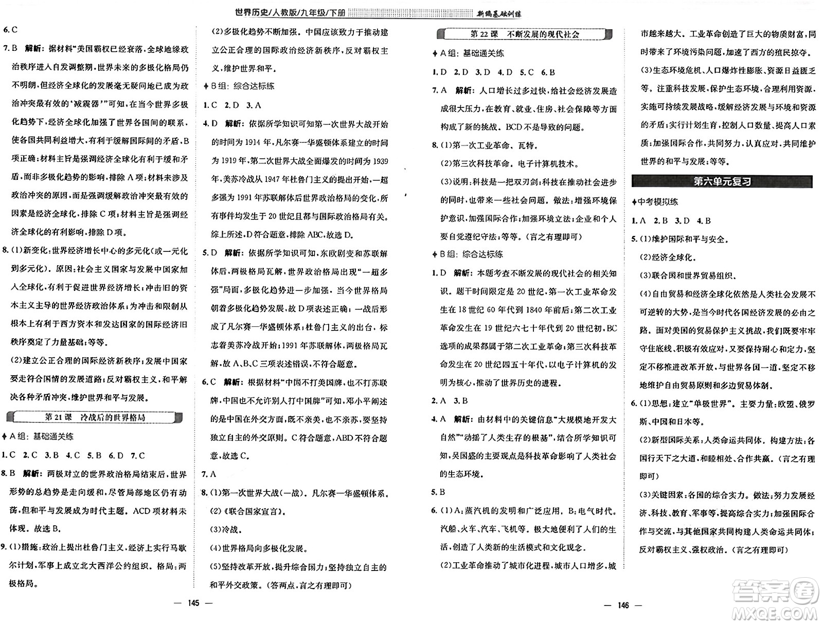 安徽教育出版社2025年春新編基礎(chǔ)訓(xùn)練九年級歷史下冊人教版答案