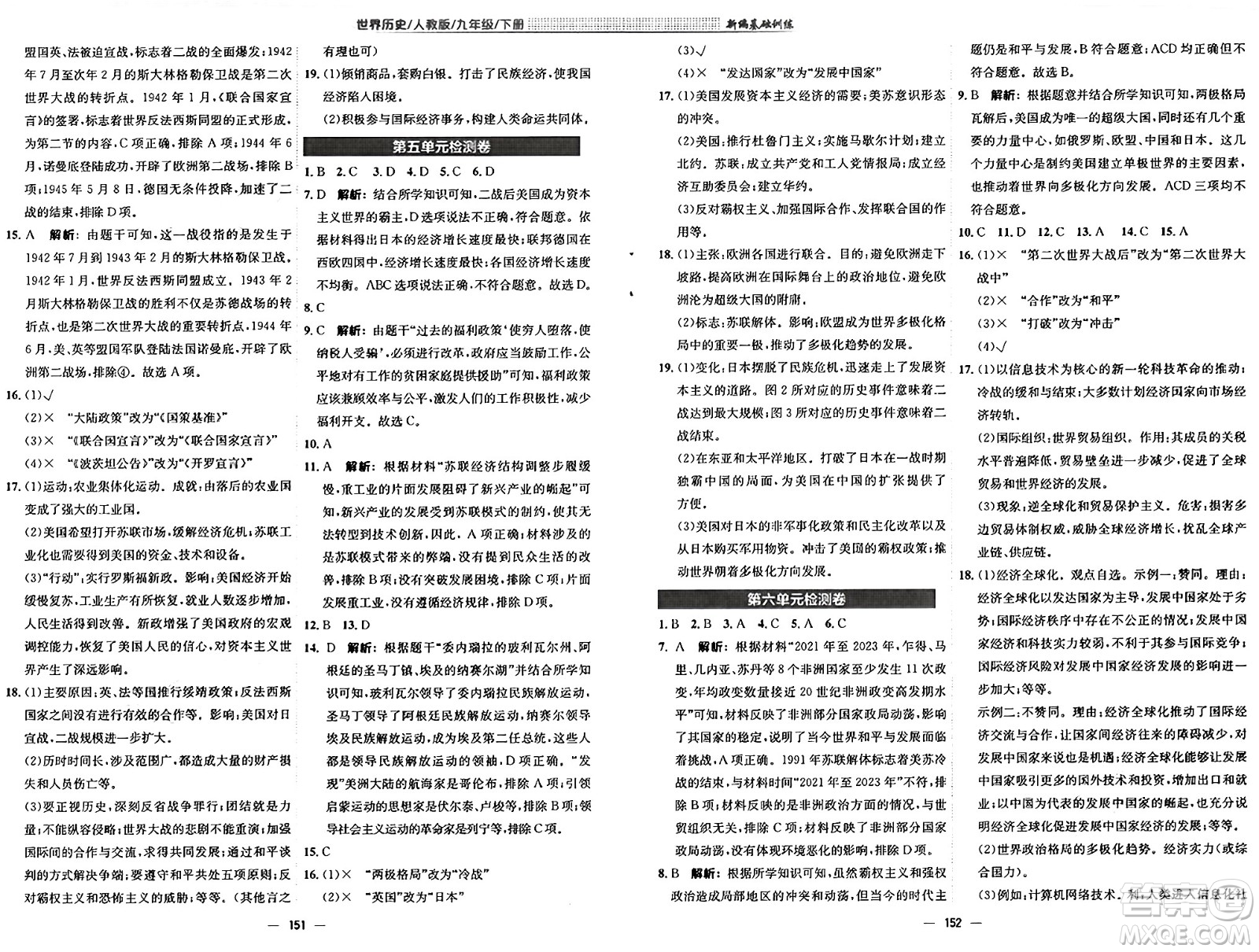 安徽教育出版社2025年春新編基礎(chǔ)訓(xùn)練九年級歷史下冊人教版答案