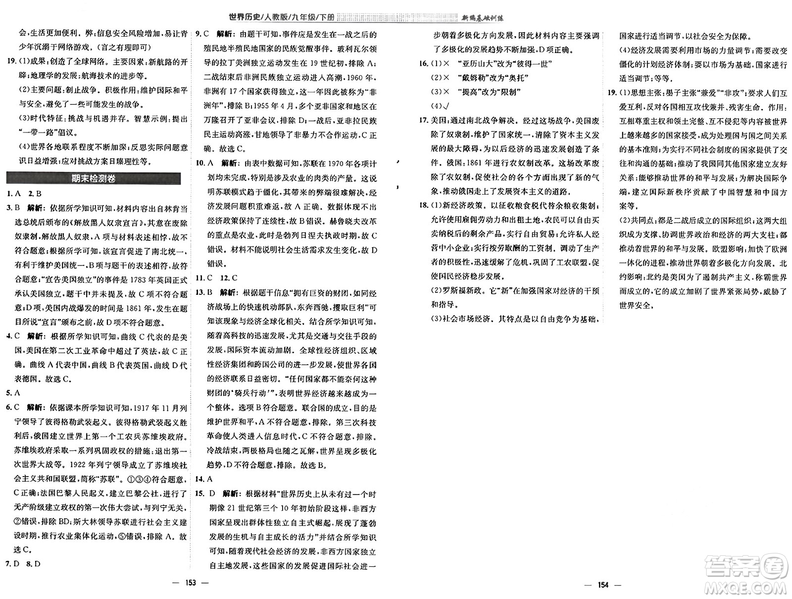 安徽教育出版社2025年春新編基礎(chǔ)訓(xùn)練九年級歷史下冊人教版答案