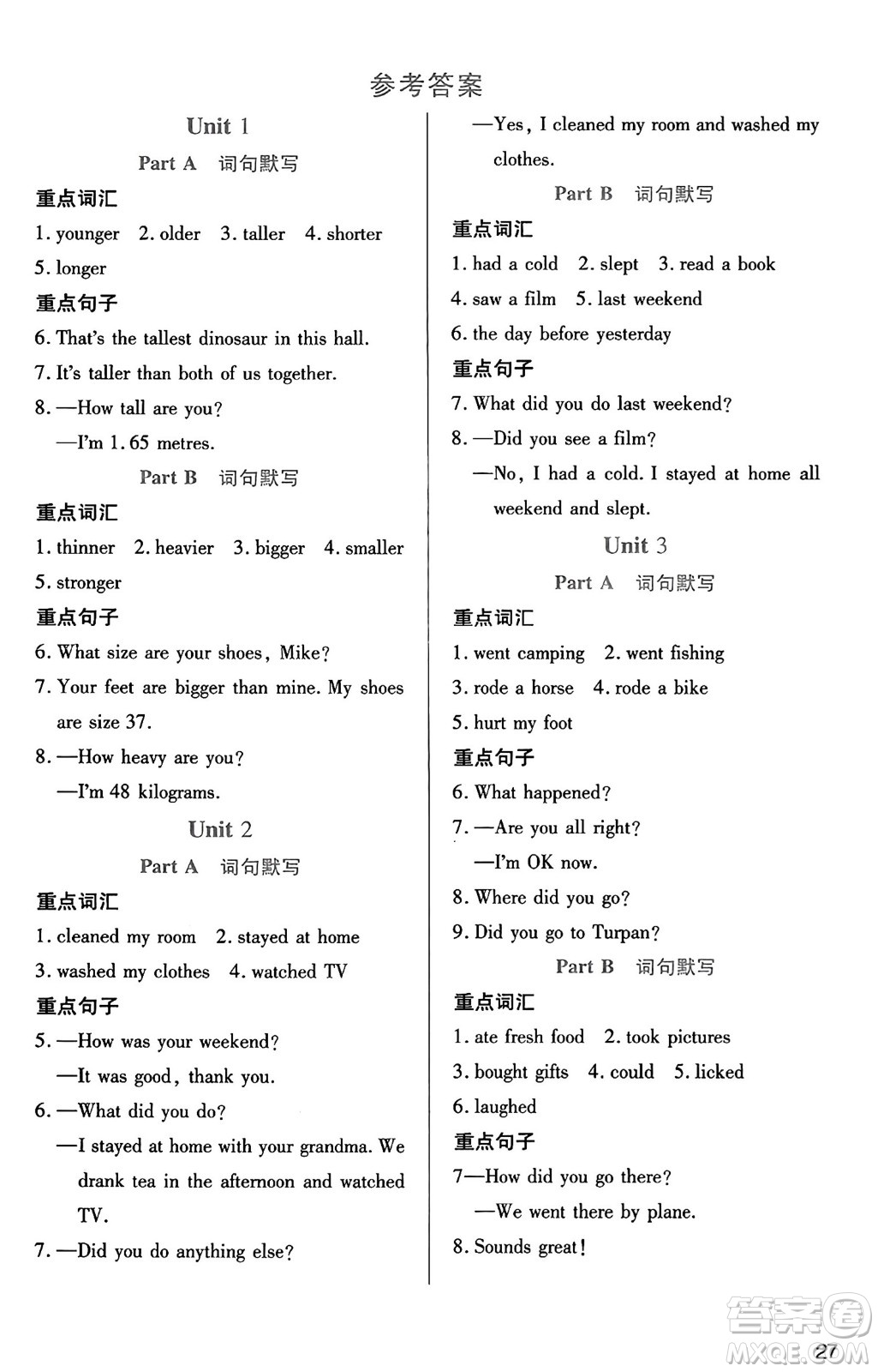 二十一世紀出版社集團2025年春新課程新練習六年級英語下冊人教PEP版答案