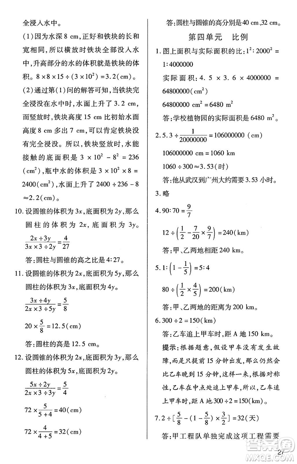 二十一世紀出版社集團2025年春新課程新練習六年級數(shù)學下冊人教版答案
