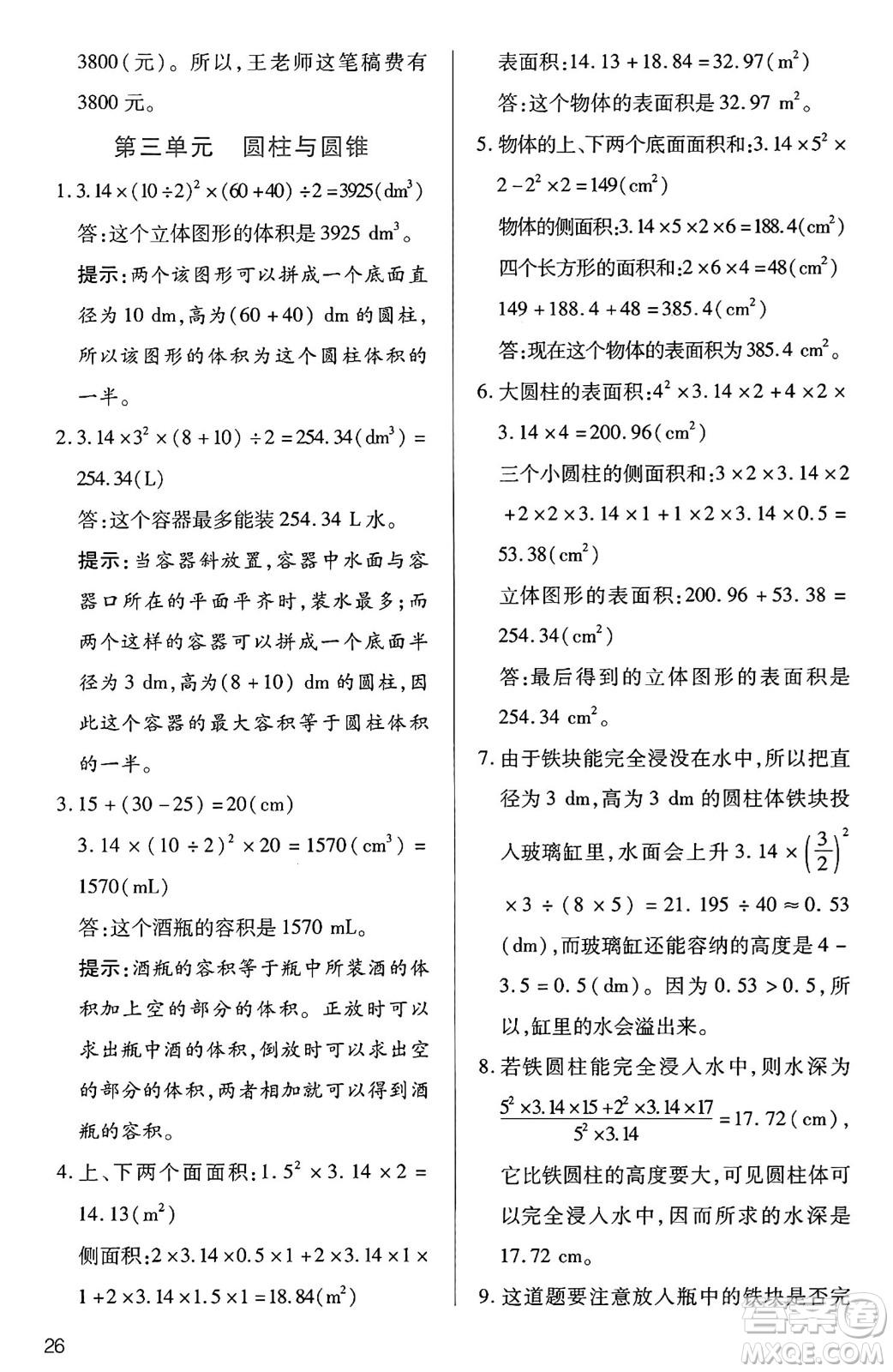 二十一世紀出版社集團2025年春新課程新練習六年級數(shù)學下冊人教版答案