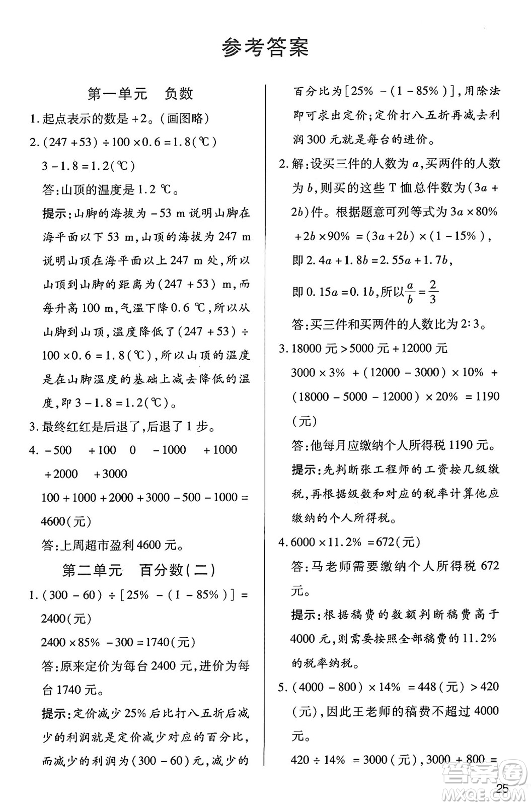 二十一世紀出版社集團2025年春新課程新練習六年級數(shù)學下冊人教版答案