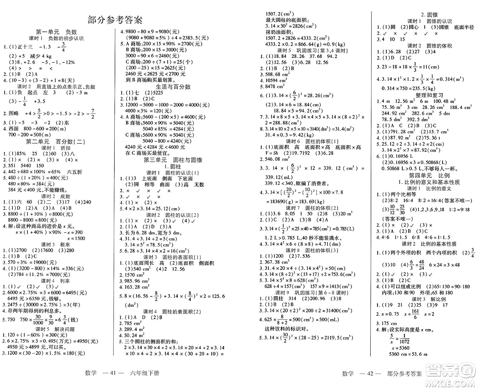 二十一世紀出版社集團2025年春新課程新練習六年級數(shù)學下冊人教版答案