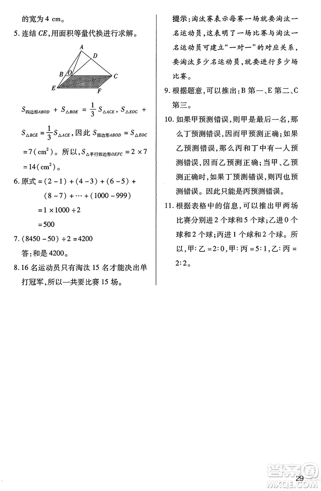 二十一世紀出版社集團2025年春新課程新練習六年級數(shù)學下冊人教版答案