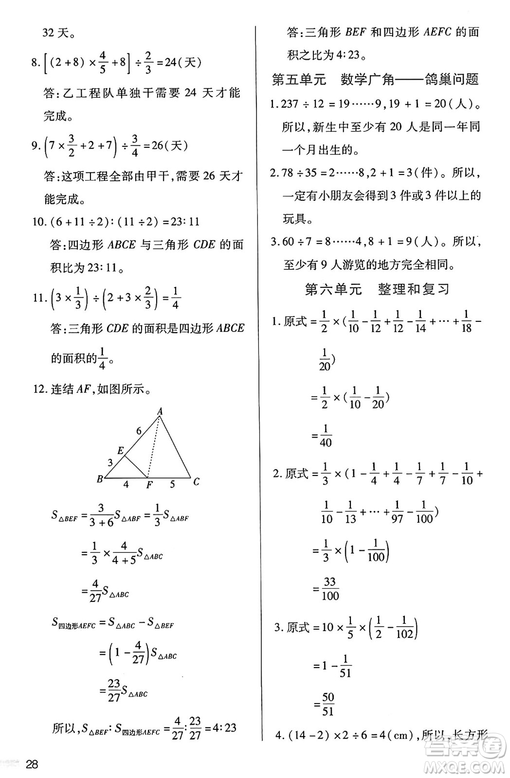 二十一世紀出版社集團2025年春新課程新練習六年級數(shù)學下冊人教版答案