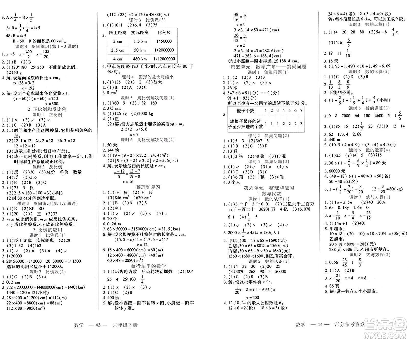 二十一世紀出版社集團2025年春新課程新練習六年級數(shù)學下冊人教版答案