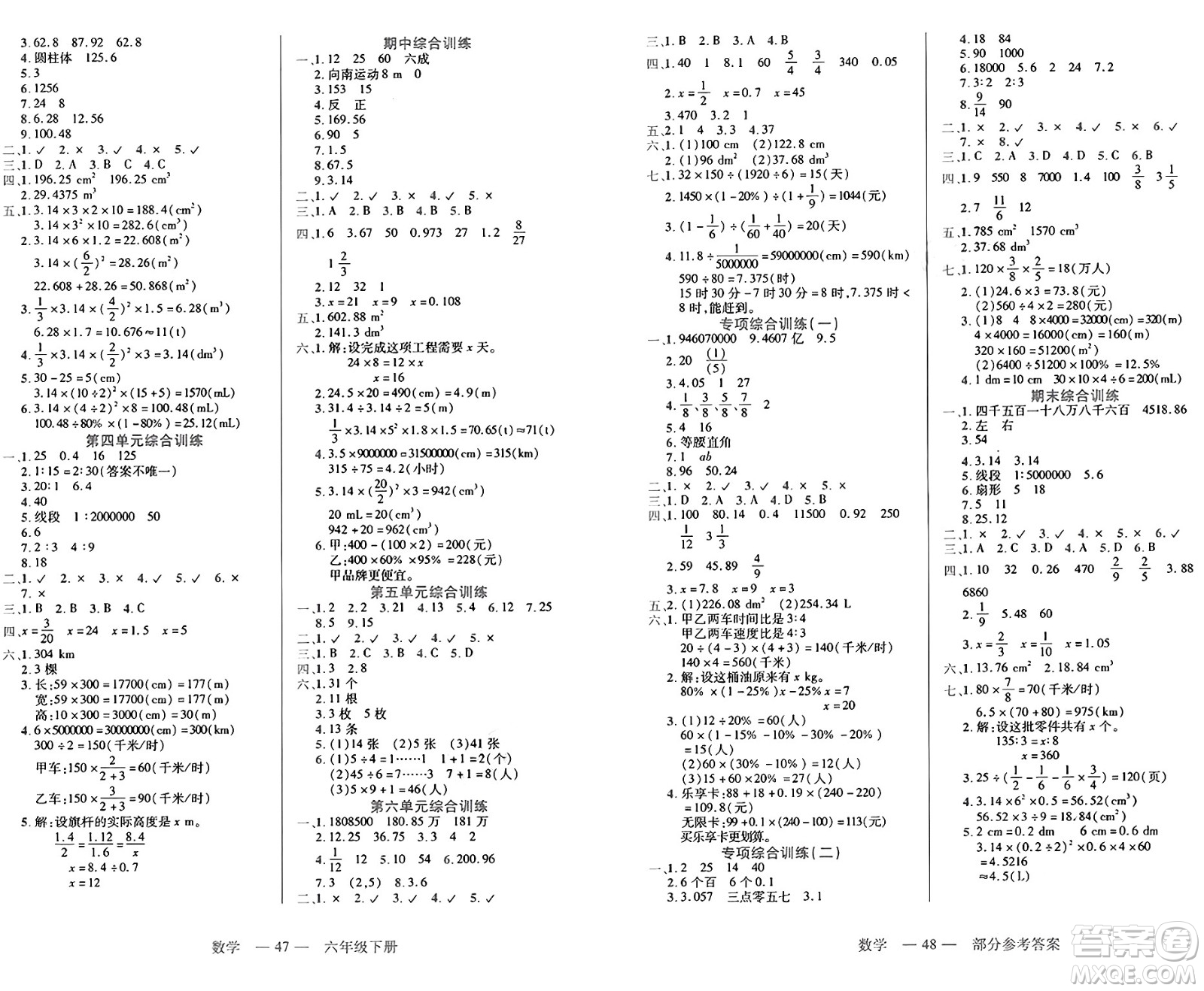 二十一世紀出版社集團2025年春新課程新練習六年級數(shù)學下冊人教版答案