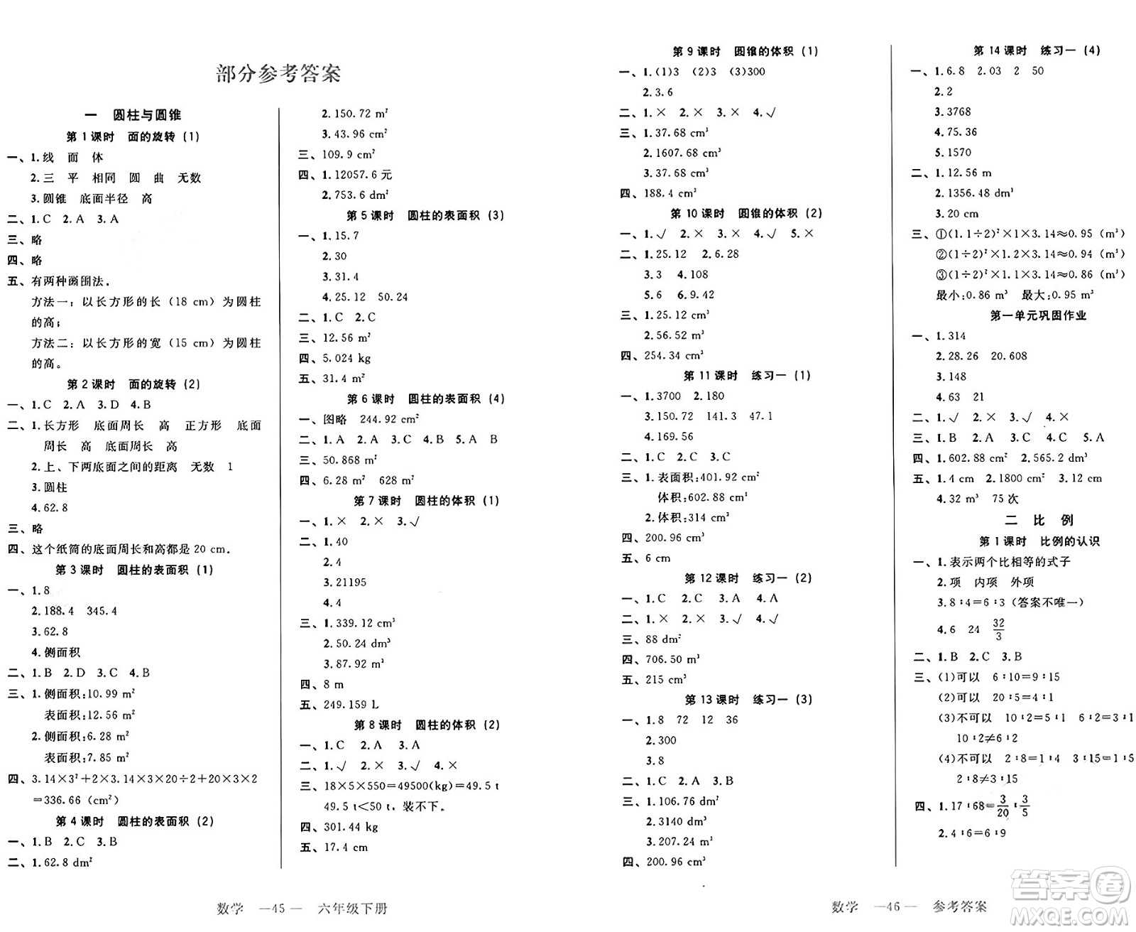 二十一世紀出版社集團2025年春新課程新練習六年級數學下冊北師大版答案