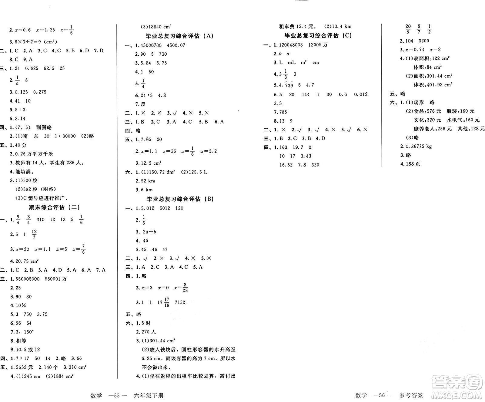二十一世紀出版社集團2025年春新課程新練習六年級數學下冊北師大版答案