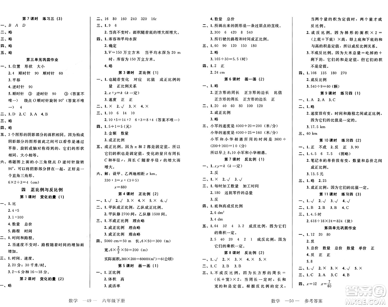 二十一世紀出版社集團2025年春新課程新練習六年級數學下冊北師大版答案
