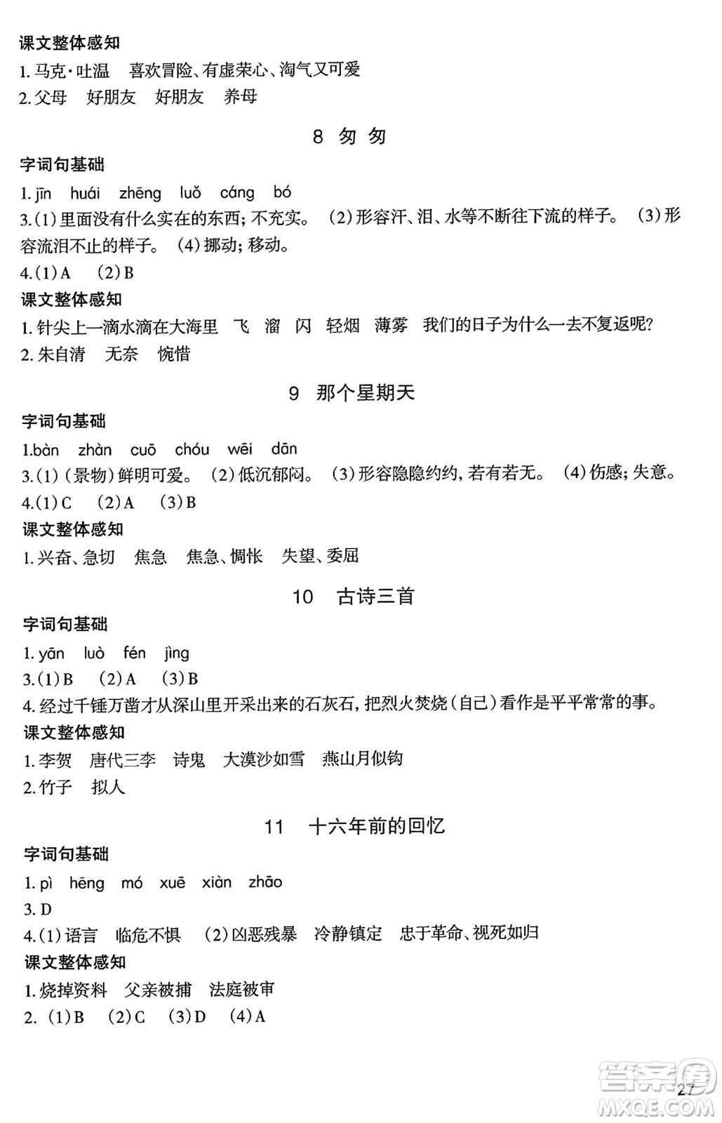 二十一世紀(jì)出版社集團(tuán)2025年春新課程新練習(xí)六年級(jí)語(yǔ)文下冊(cè)部編版答案