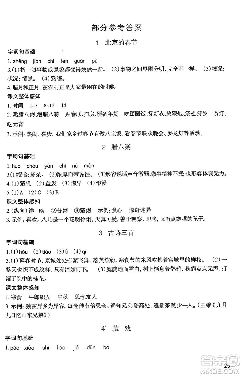 二十一世紀(jì)出版社集團(tuán)2025年春新課程新練習(xí)六年級(jí)語(yǔ)文下冊(cè)部編版答案