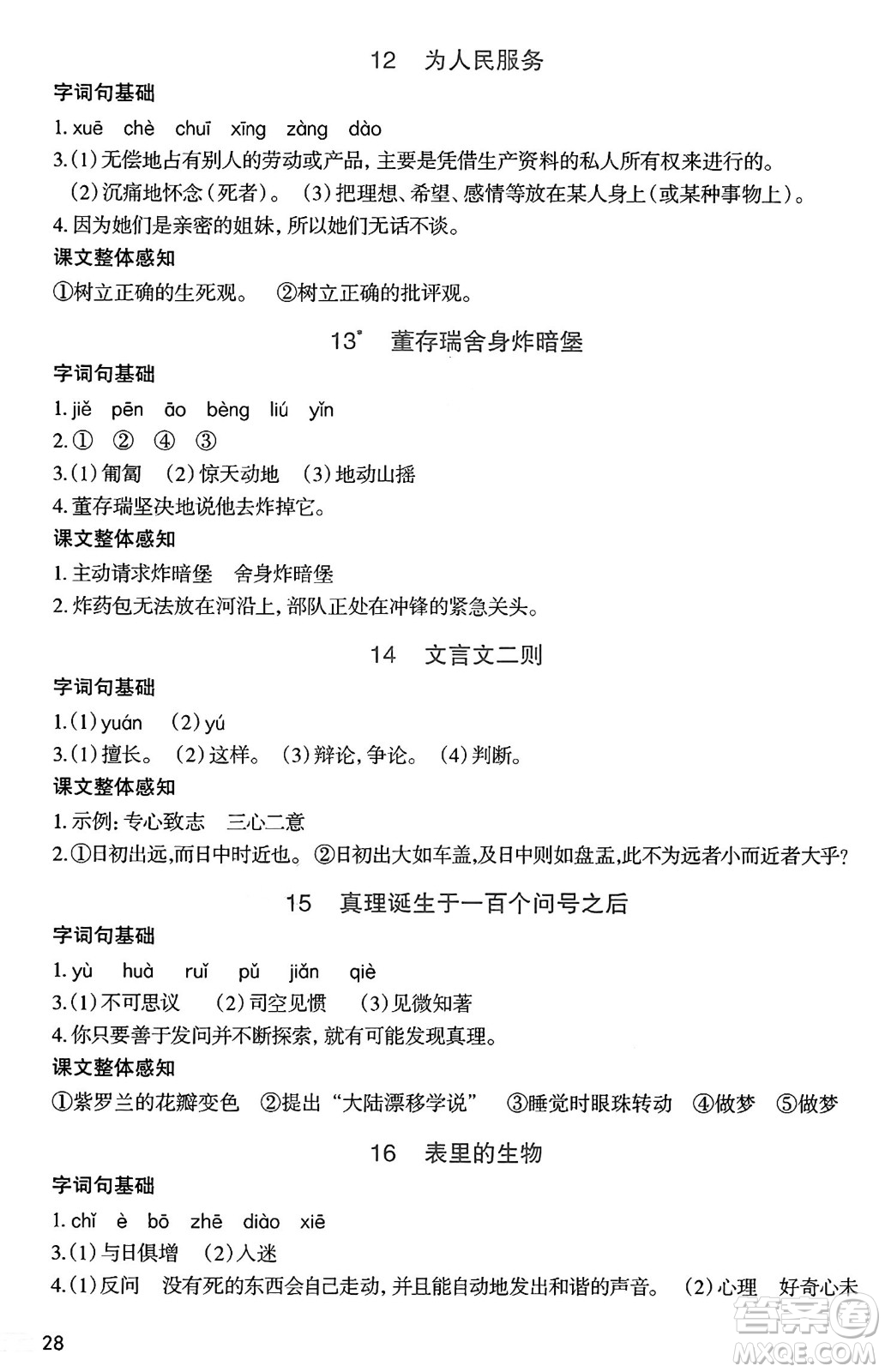 二十一世紀(jì)出版社集團(tuán)2025年春新課程新練習(xí)六年級(jí)語(yǔ)文下冊(cè)部編版答案