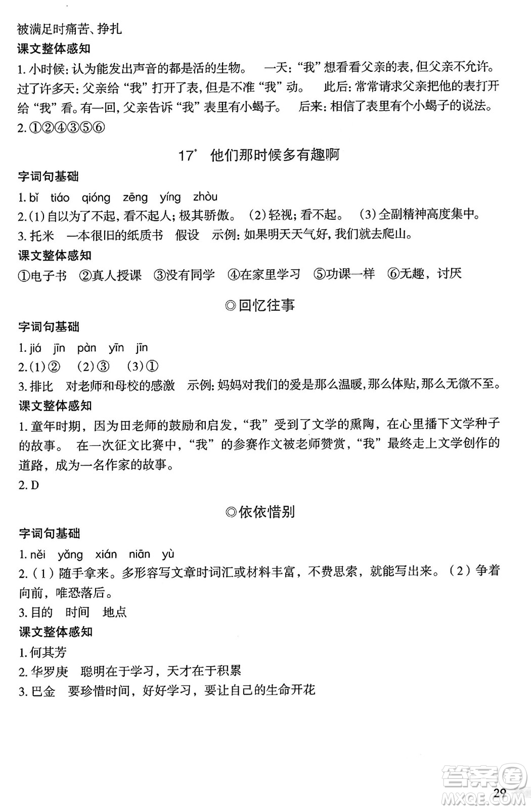 二十一世紀(jì)出版社集團(tuán)2025年春新課程新練習(xí)六年級(jí)語(yǔ)文下冊(cè)部編版答案