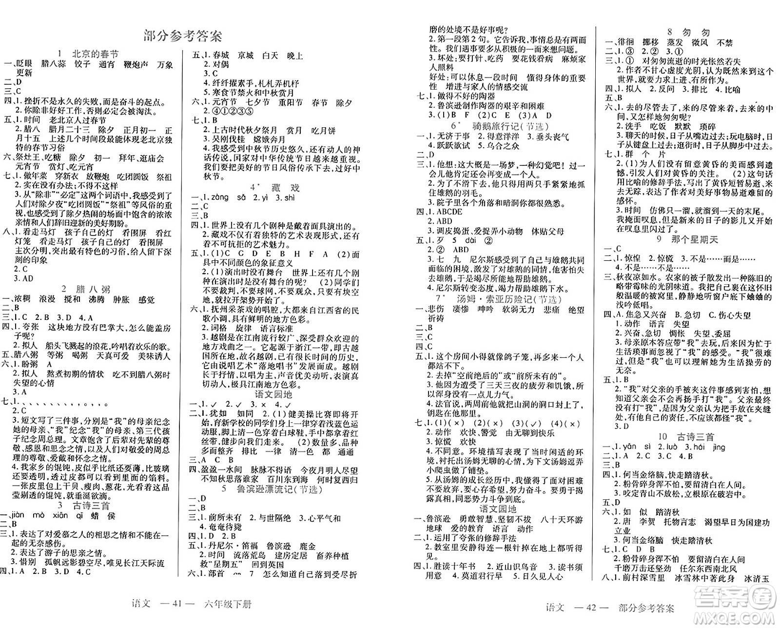 二十一世紀(jì)出版社集團(tuán)2025年春新課程新練習(xí)六年級(jí)語(yǔ)文下冊(cè)部編版答案