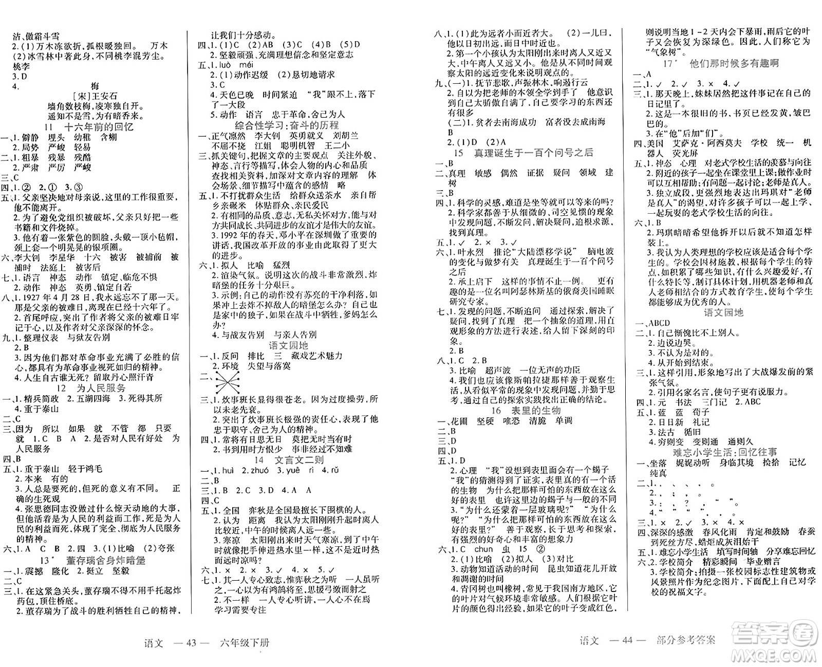 二十一世紀(jì)出版社集團(tuán)2025年春新課程新練習(xí)六年級(jí)語(yǔ)文下冊(cè)部編版答案