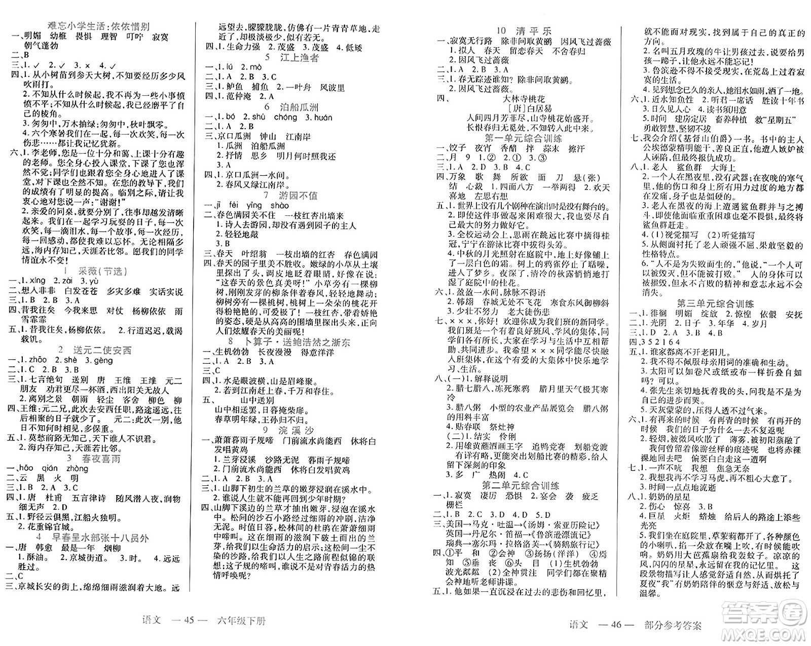 二十一世紀(jì)出版社集團(tuán)2025年春新課程新練習(xí)六年級(jí)語(yǔ)文下冊(cè)部編版答案