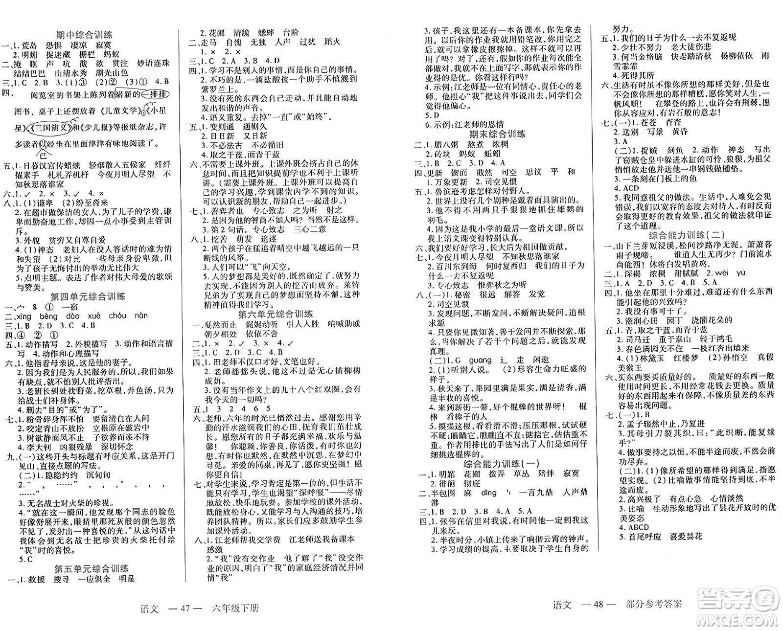 二十一世紀(jì)出版社集團(tuán)2025年春新課程新練習(xí)六年級(jí)語(yǔ)文下冊(cè)部編版答案