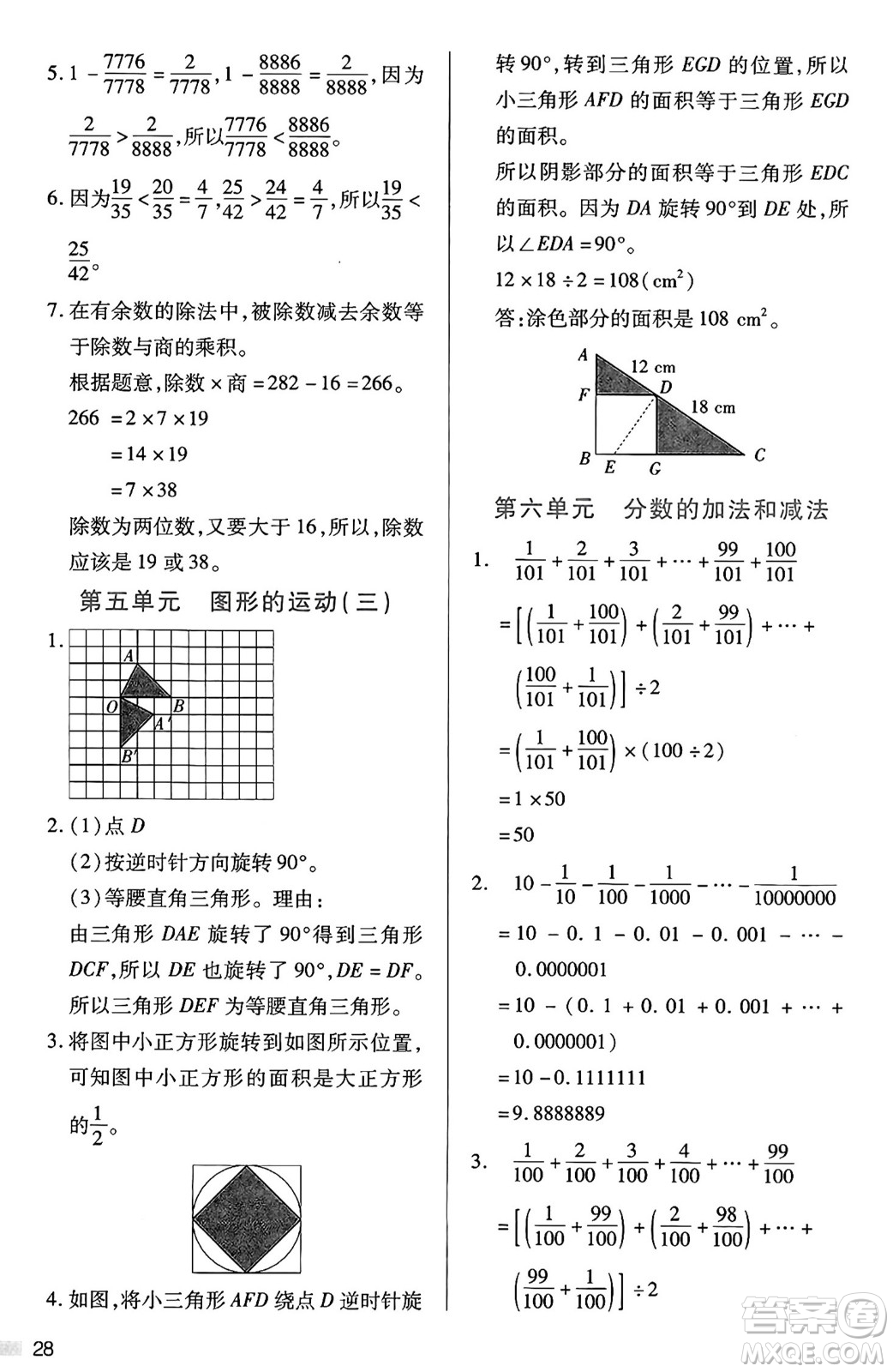 二十一世紀(jì)出版社集團(tuán)2025年春新課程新練習(xí)五年級(jí)數(shù)學(xué)下冊(cè)人教版答案