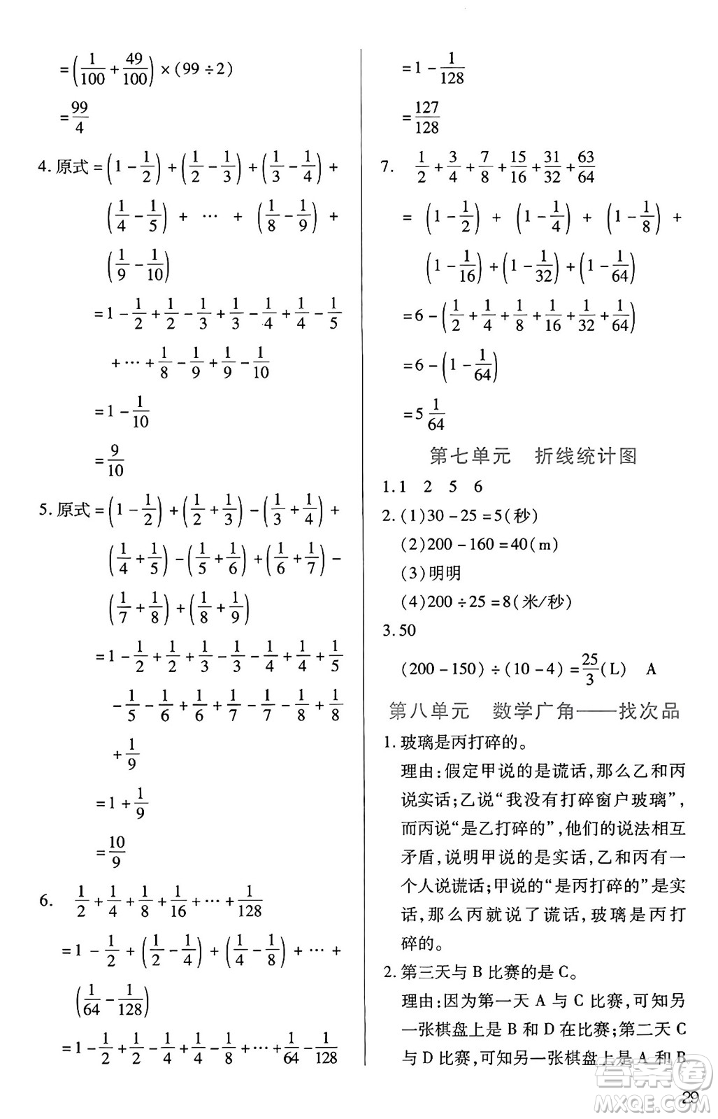二十一世紀(jì)出版社集團(tuán)2025年春新課程新練習(xí)五年級(jí)數(shù)學(xué)下冊(cè)人教版答案