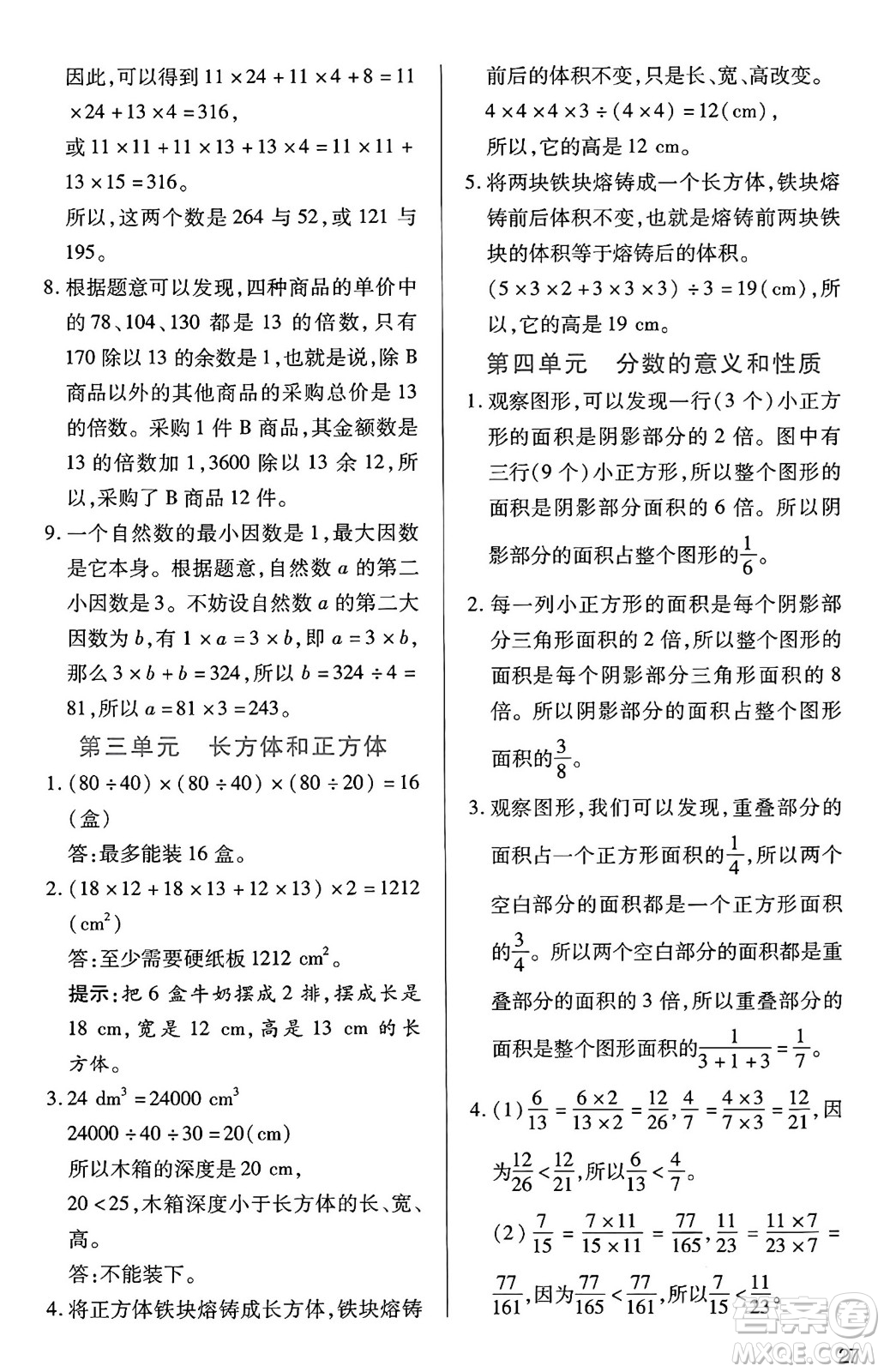 二十一世紀(jì)出版社集團(tuán)2025年春新課程新練習(xí)五年級(jí)數(shù)學(xué)下冊(cè)人教版答案