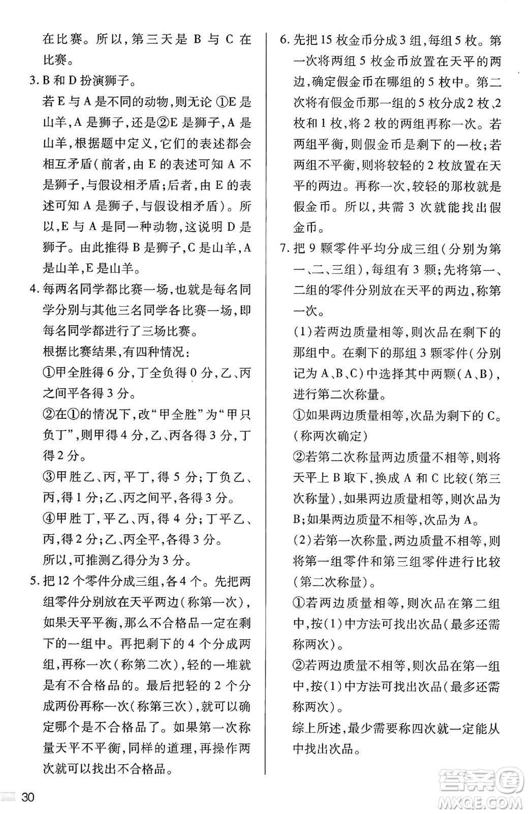 二十一世紀(jì)出版社集團(tuán)2025年春新課程新練習(xí)五年級(jí)數(shù)學(xué)下冊(cè)人教版答案