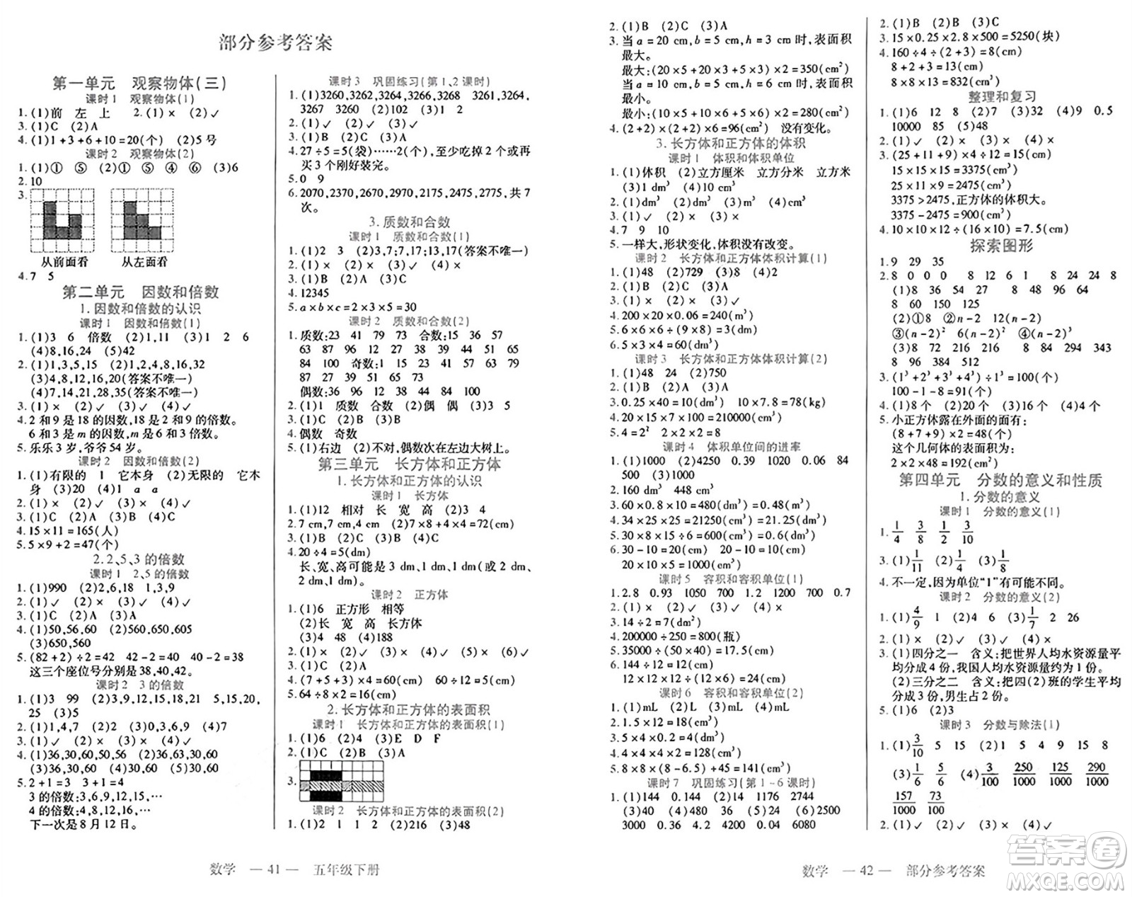 二十一世紀(jì)出版社集團(tuán)2025年春新課程新練習(xí)五年級(jí)數(shù)學(xué)下冊(cè)人教版答案