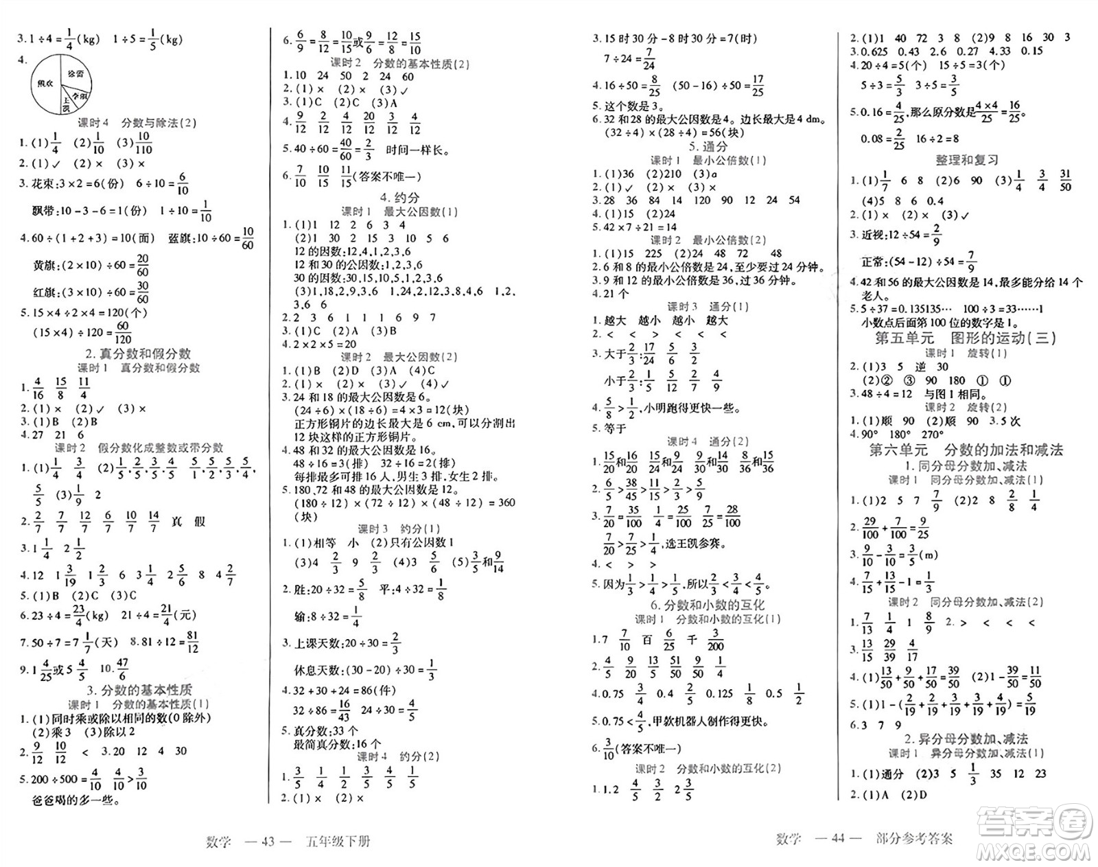 二十一世紀(jì)出版社集團(tuán)2025年春新課程新練習(xí)五年級(jí)數(shù)學(xué)下冊(cè)人教版答案