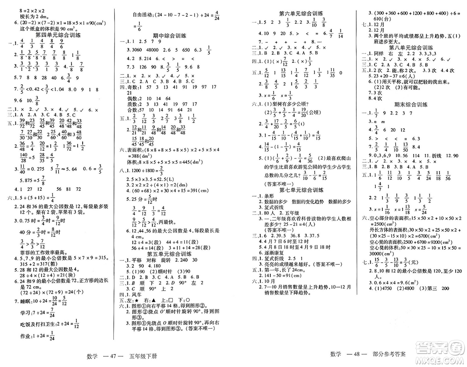 二十一世紀(jì)出版社集團(tuán)2025年春新課程新練習(xí)五年級(jí)數(shù)學(xué)下冊(cè)人教版答案