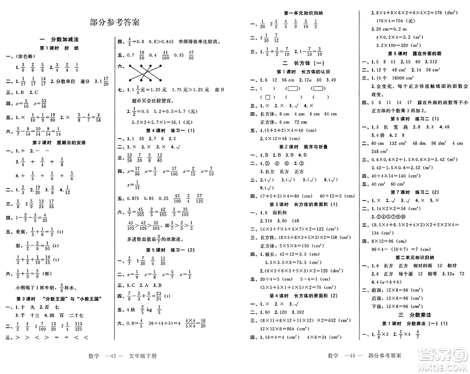 二十一世紀出版社集團2025年春新課程新練習五年級數學下冊北師大版答案