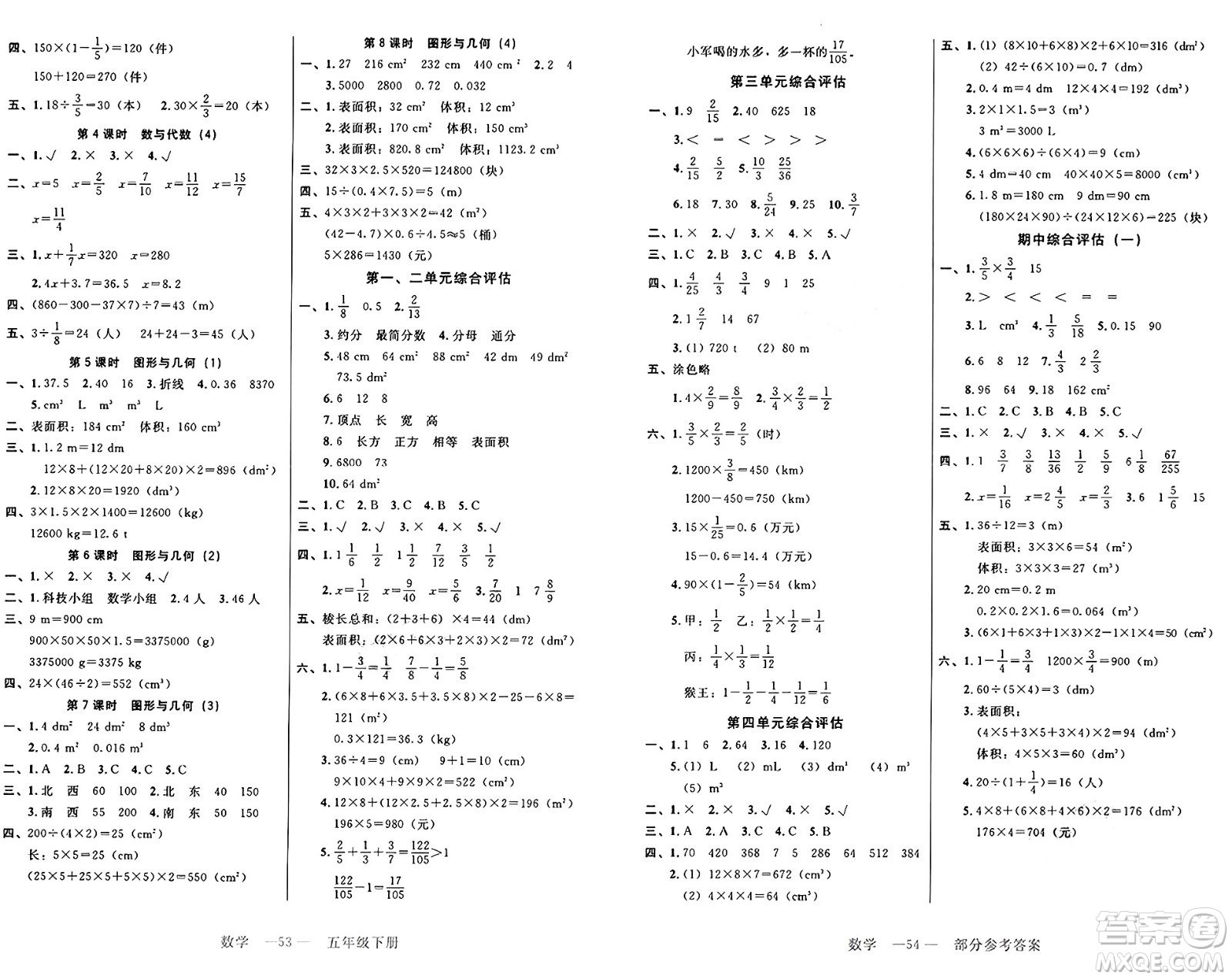 二十一世紀出版社集團2025年春新課程新練習五年級數學下冊北師大版答案