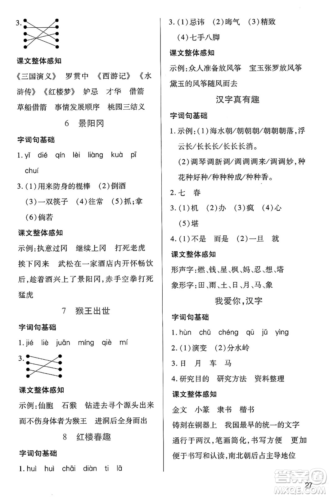 二十一世紀(jì)出版社集團(tuán)2025年春新課程新練習(xí)五年級語文下冊部編版答案