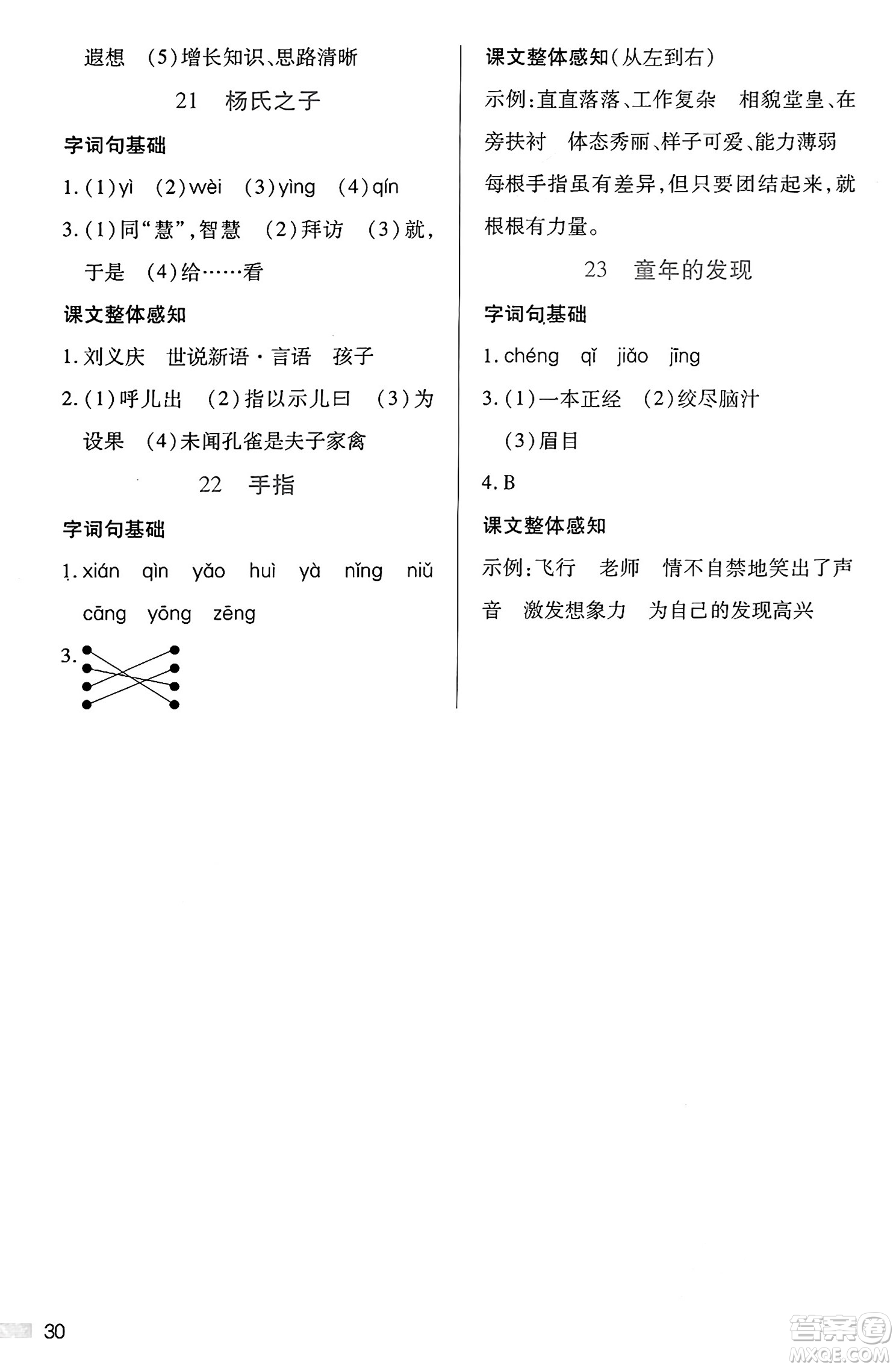 二十一世紀(jì)出版社集團(tuán)2025年春新課程新練習(xí)五年級語文下冊部編版答案