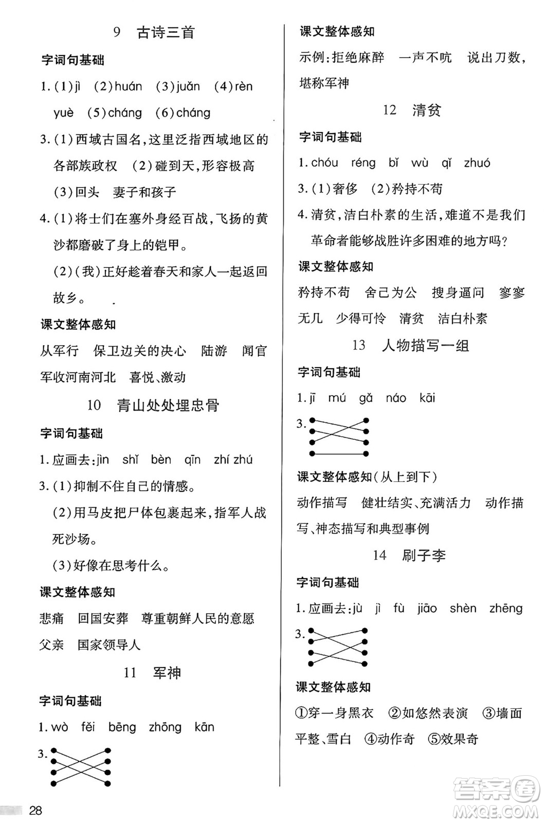 二十一世紀(jì)出版社集團(tuán)2025年春新課程新練習(xí)五年級語文下冊部編版答案
