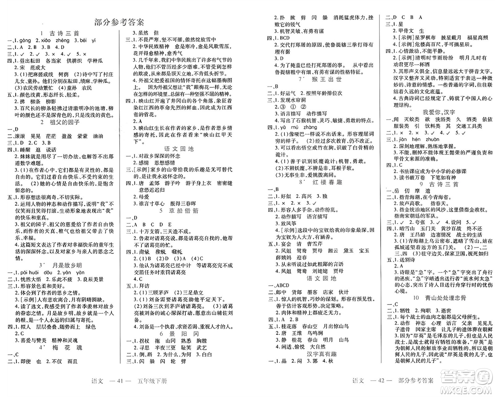 二十一世紀(jì)出版社集團(tuán)2025年春新課程新練習(xí)五年級語文下冊部編版答案