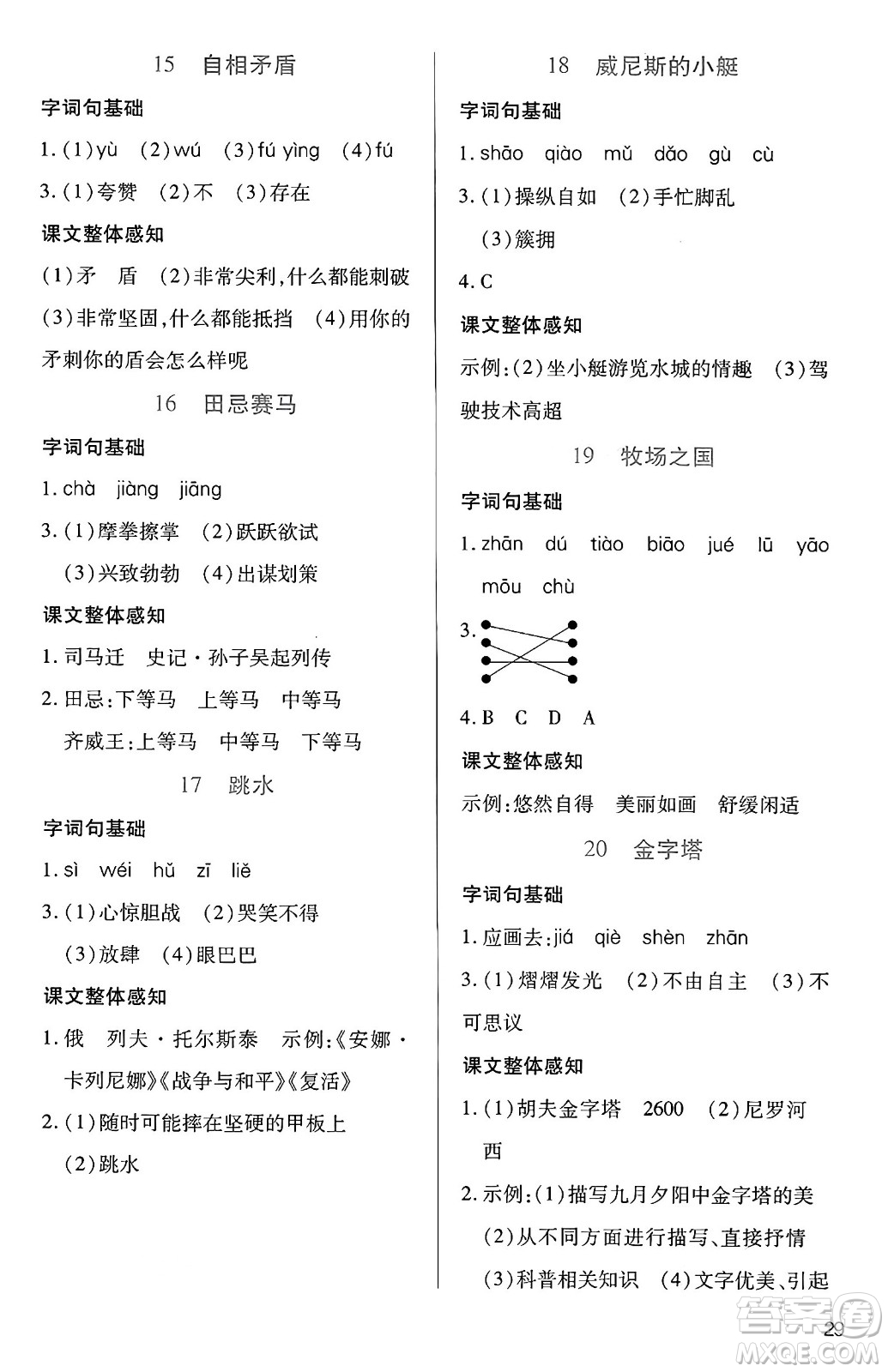 二十一世紀(jì)出版社集團(tuán)2025年春新課程新練習(xí)五年級語文下冊部編版答案